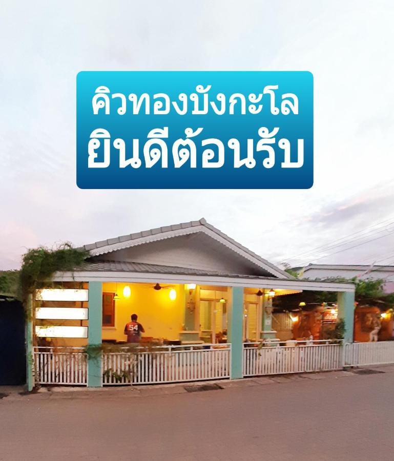คิวทอง บังกะโล Ko Lan Exterior foto